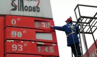 油价今晚24时上调